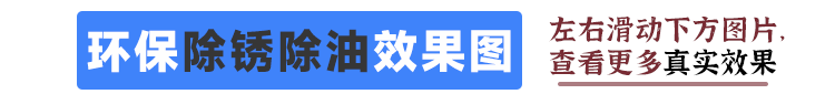 除锈剂批发厂家直销,除锈多少钱一桶